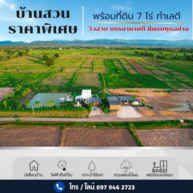 บ้านสวนพร้อมที่ดินทำเลดี วิวสวย ทำเชิงพาณิชย์ได้ ราคาถูกที่สุด 1