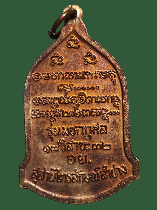 เหรียญหลวงพ่อเกษม รุ่นมหากุศล 19 วิสาขะ 32 สุสานไตรลักษณ์ จ.ลำปาง