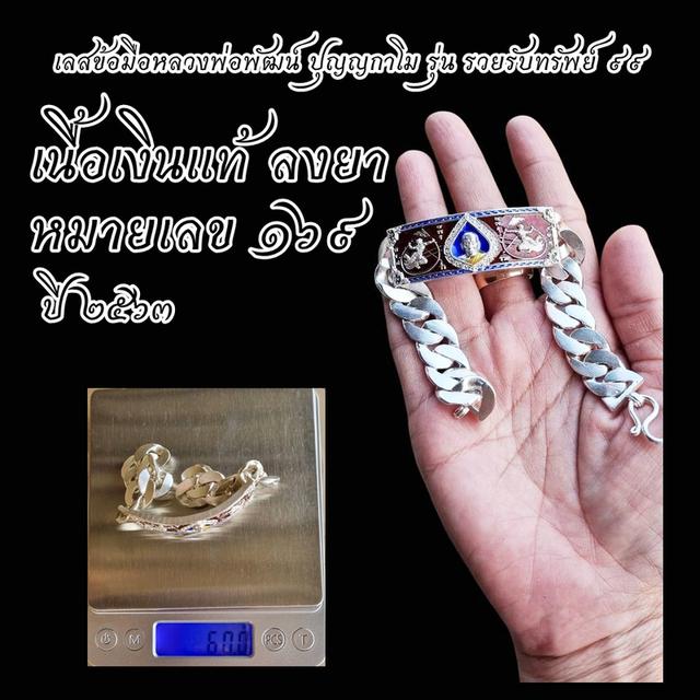 เลสเงินหลวงพ่อพัฒน์ ปุญญกาโม รุ่น รวยรับทรัพย์ ๙๙ วัดห้วยด้วน เนื้อเงินแท้หนัก 4 บาท หมายเลข ๑๖๙ รูปที่ 3