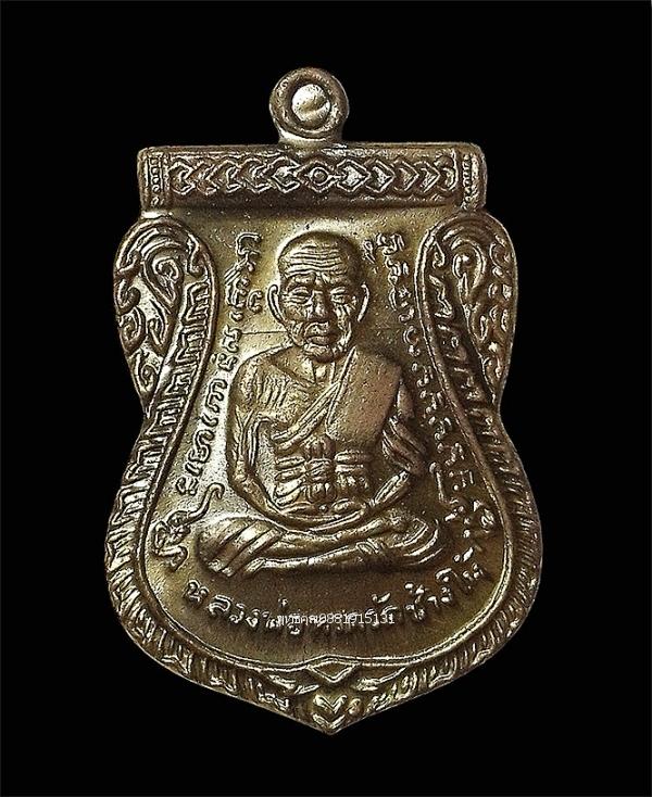 เหรียญหลวงพ่อทวด รุ่นแรก พ่อแก่เจ้าแสง วัดบ้านตรัง จ.ปัตตานี ปี2557