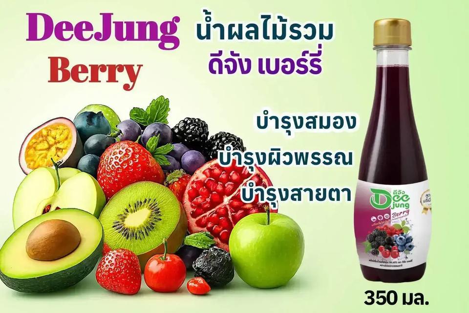 น้ำผลไม้รวม ดีจังเบอร์รี่ ไม่มีน้ำตาล รสหวานธรรมชาติจากผลไม้ ขนาด 350 cc บรรจุ 12 ขวด รูปที่ 6