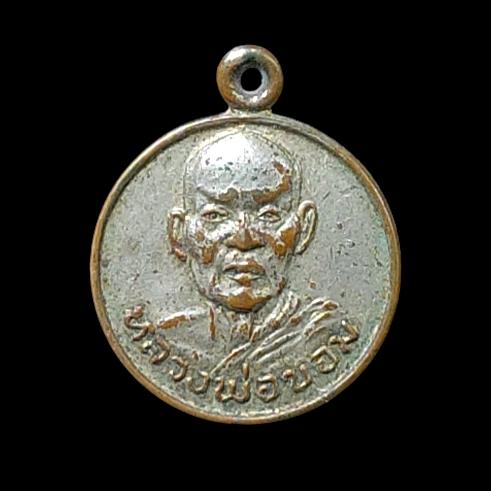เหรียญพระประจำวัน หลวงพ่อขอม วีดไผ่โรงวัว รูปที่ 1