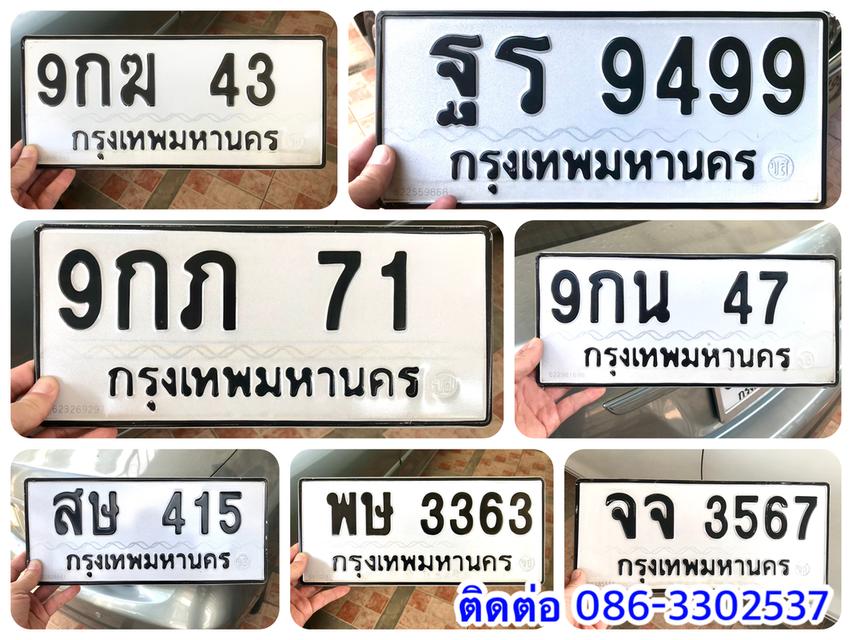 ขายเลขทะเบียนสวย 43,47,71,415,3363,3567,9499