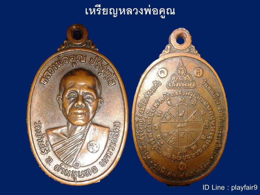 รูป เหรียญหลวงพ่อคูณ (ปี17) 1