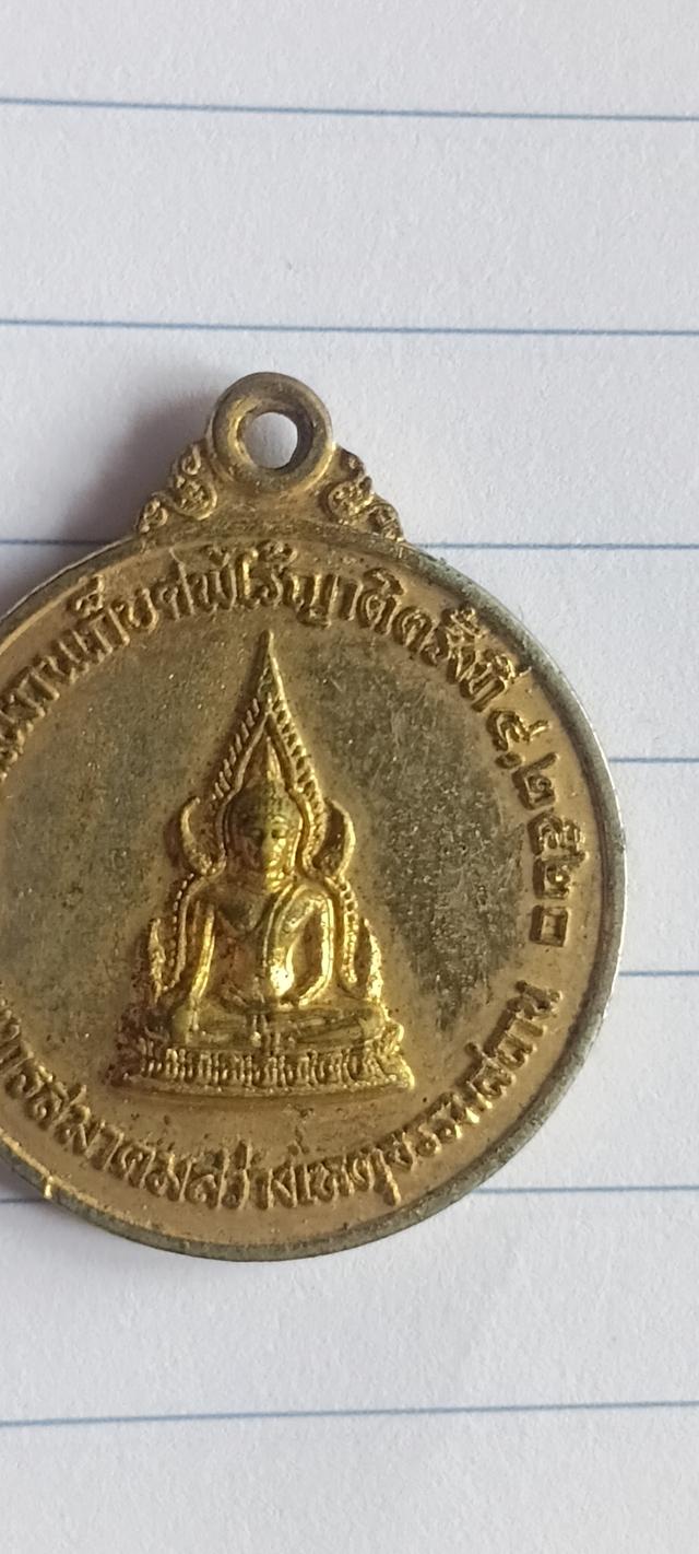 เหรียญล้างป่าช้าครั้งที่ 4