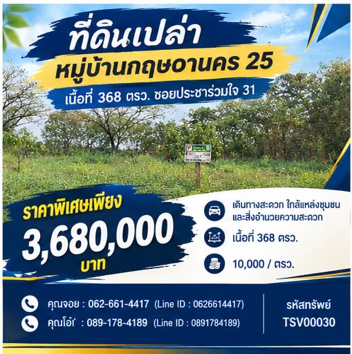 📍🏌️ ทำเลพิเศษ อยู่ในหมู่บ้านมีสนามกอล์ฟ ใกล้รถไฟฟ้าสายสีชมพู 🏌️📍 ที่ดินเปล่า เนื้อที่ 368 ตร.ว. หมู่บ้านกฤษดานคร 25 1