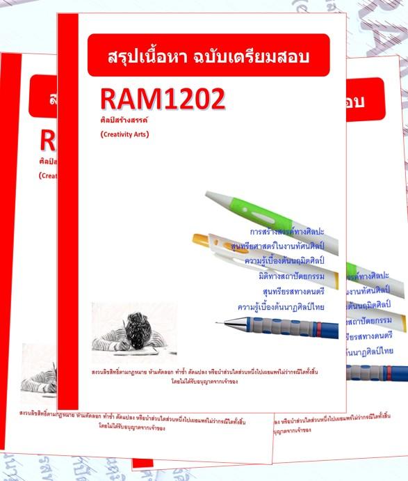 RAM1202 ศิลป์สร้างสรรค์ (Creativity Arts)