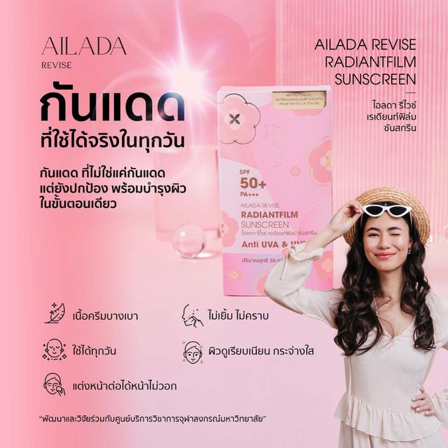 AILADAกันแดดฟิล์มบาง SPF 50+ PA+++ บางเบา ไม่เยิ้ม ไม่คราบ เติมระหว่างวันได้ ขายดีสุด รูปย่อยที่ 3