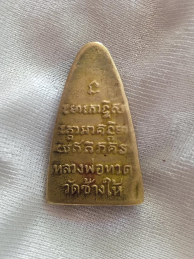 พระเครื่องหลวงปูทวดปี05 2