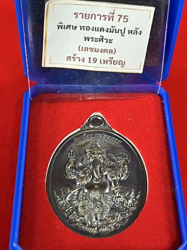 พระพิฆเนศ  หลวงปู่อิ่ม วัดทุ่งนาใหม่ รุ่น สำเร็จทุกประการ 68 8