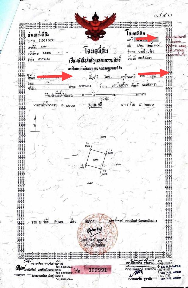 ที่ดินบางน้ำเปรี้ยวฉะเชิงเทรา1ไร่ 1