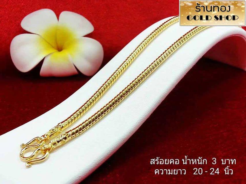 สร้อย สร้อยคอ สร้อยทอง สร้อยคอทอง สร้อยคอทองคำ สร้อยข้อมือ สร้อยข้อมือทอง สร้อยข้อมือทองคำ แหวน แหวนทอง แหวนทองคำ ทอง ทองคำ เครื่องประดับเศษทองคำ