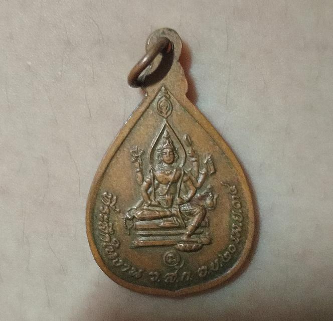 เหรียญหยดน้ำ หลวงปู่ดู่ พรหมปัญโญ วัดสะแก หลังพระพรหม ปี 2534 หลวงพ่อเกษม เขมโก ปลุกเสก