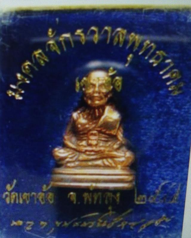 หลวงพ่อทวด เลขใต้ฐาน เนื้อนวโลหะแก่ทอง รุ่นมงคลจักรวาลพุทธาคมเขาอ้อ วัดเขาอ้อ ปี 45