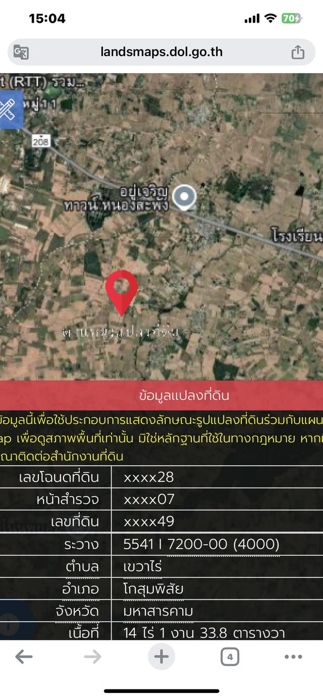ขายที่ดิน