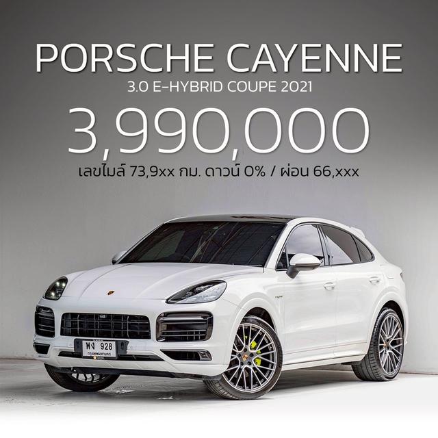 รหัสรถ NP928 PORSCHE CAYENNE 3.0 E-HYBRID COUPE 2021