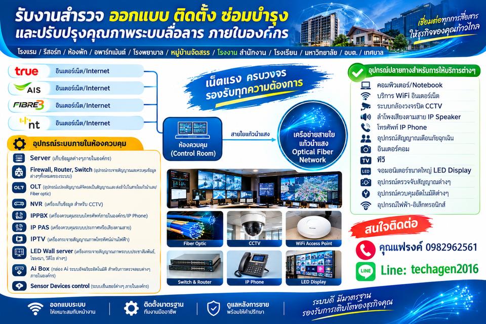 รับสำรวจ ออกแบบ เขียนแบบ AutoCAD ติดตั้ง ซ่อมบำรุงระบบและปรับปรุงระบบสื่อสารข้อมูลดิจิตอล