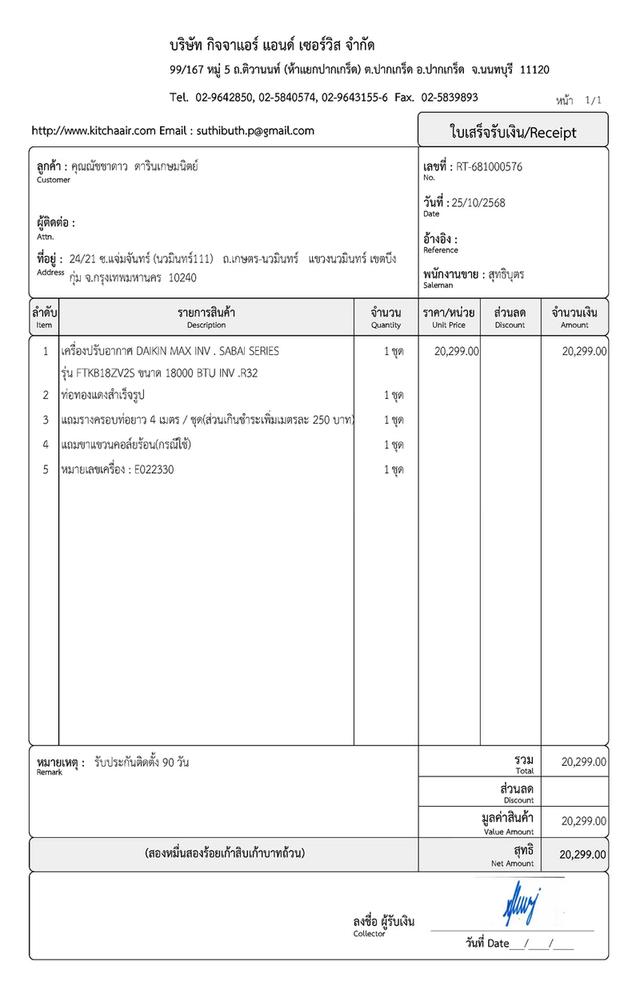 แอร์ DAIKIN MAX INVERTER SABAI SERIES🍊รุ่นFTKBรุ่นประหยัดไฟ 18000BTU ซื้อมา20,299 มีใบเสร็จคู่มือให้ ติดตั้งใหม่เมื่อ 25 ต.ค. 68 ย้ายบ้านเลยขายค่ะ รูปที่ 7
