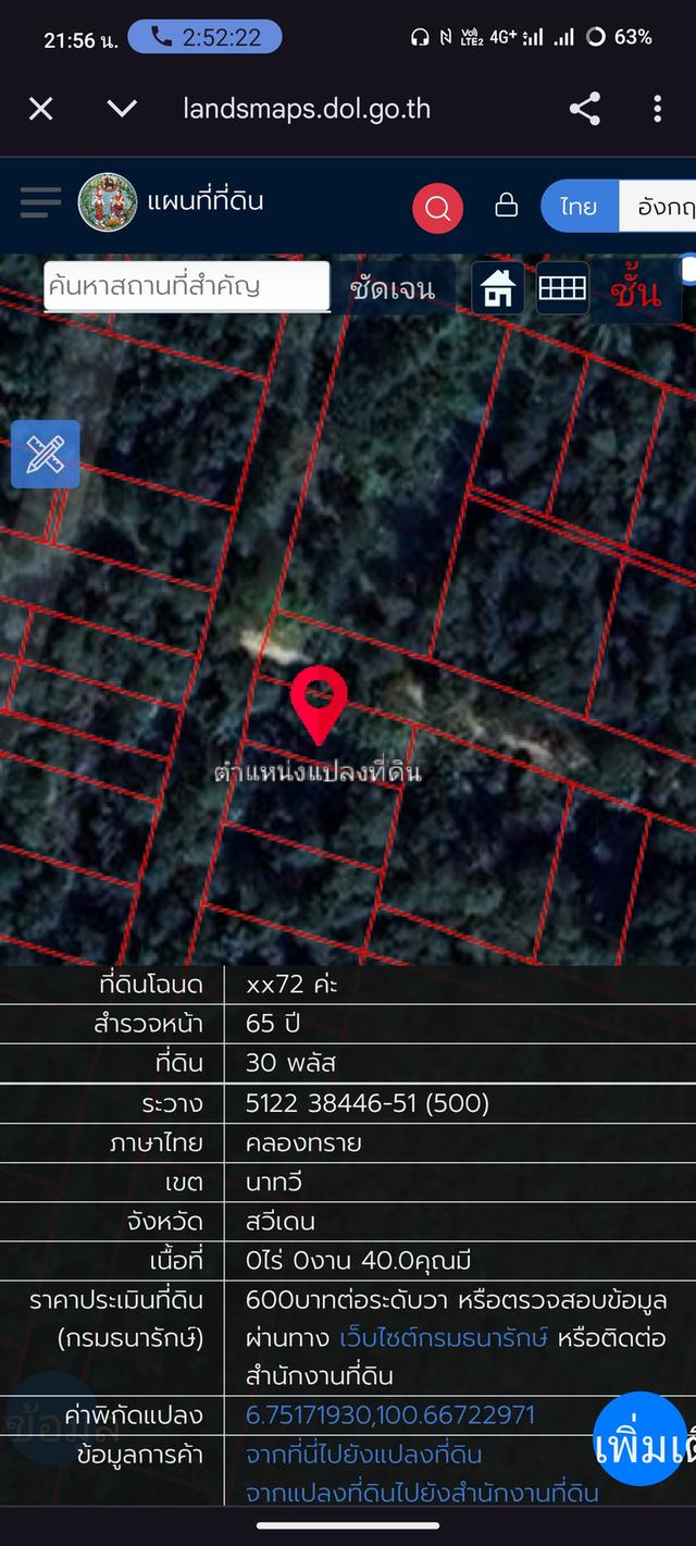 ขายที่ดินโซนศาลจังหวัดนาทวี ที่อยู่ ต.คลองทราย อ.นาทวี จ.สงขลา ที่ดินมี 2 แปลง ใกล้กัน แปลงละ 2 ห้อง ราคา ห้องละ 200000 บาท