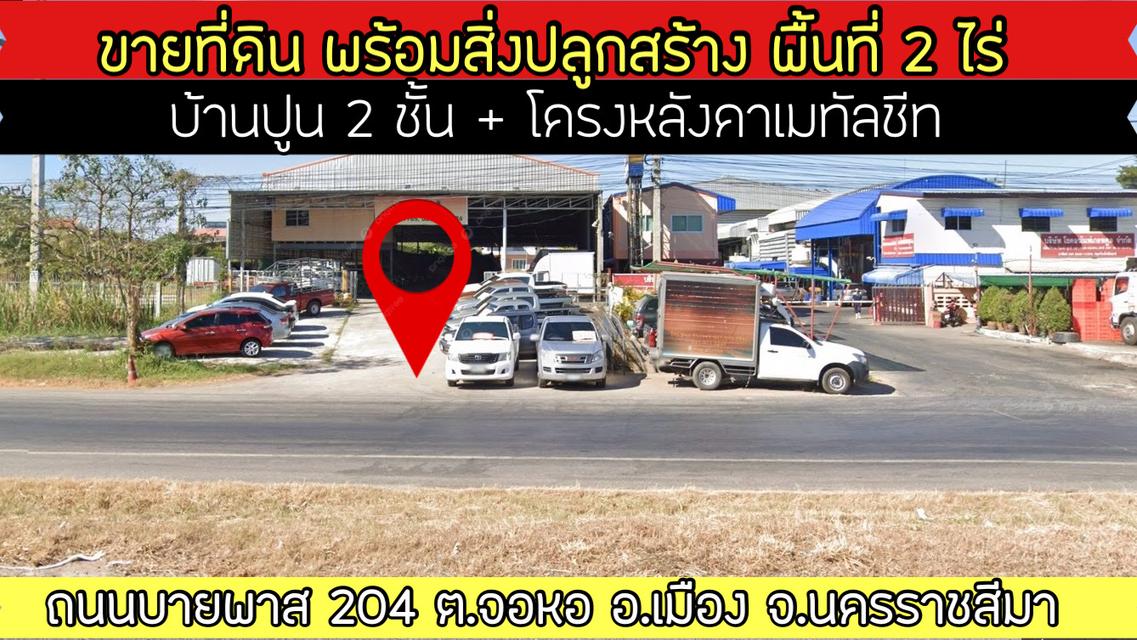 ขายที่ดินพร้อมสิ่งปลูกสร้าง 2 ไร่ ติดถนนบายพาส-จอหอ บึงทับช้าง 5