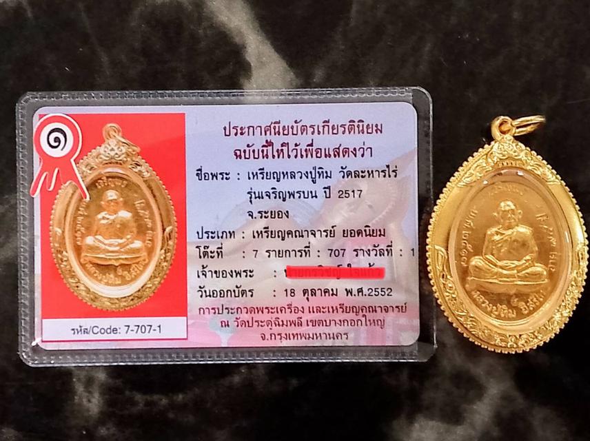 เหรียญหลวงปู่ทิม