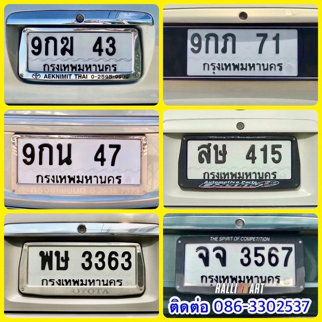 ขายเลขทะเบียนสวย 43,47,71,415,3363,3567