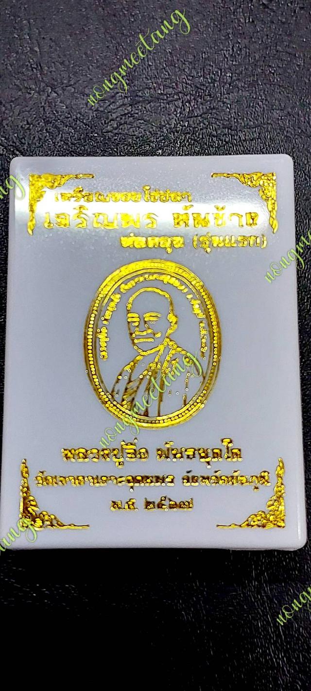 เหรียญขอบไข่ปลา เจริญพร หันข้างห่มคุม (รุ่นแรก)หลวงปู่จิ่อ พันธมุดโตเนื้อมหาชนวนโบราณ คุ้ยพื้นลงยาแดง ห่มคุมส้ม ขอบลงยาเขียว เลข ๕๑ ปี๒๕๖๗
