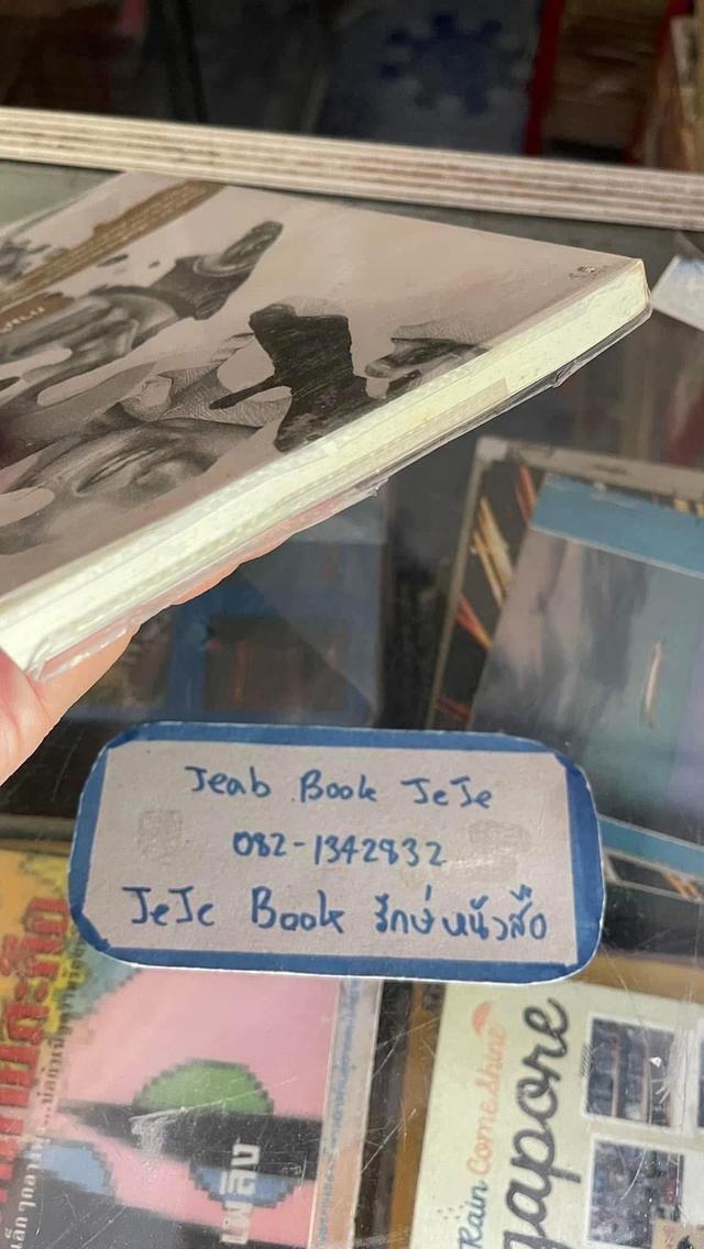 หนังสือเรื่องจริง กามวิปริต จิตวิปลาศ 6