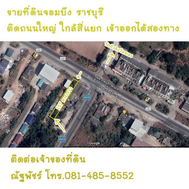 ขายที่ดินจอมบึง ราชบุรี ติดถนนใหญ่ ตรงสี่แยกทางเข้าวัดถ้ำสิงโตทอง 157 ตารางวา 1.5 ล้านบาท 5
