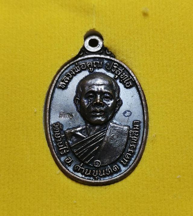 รูป 6045 เหรียญหลวงพ่อคูณ ปริสุทโธ วัดบ้านไร่ รุ่นพินัยกรรม โค๊ต ทพว,พิเศษ