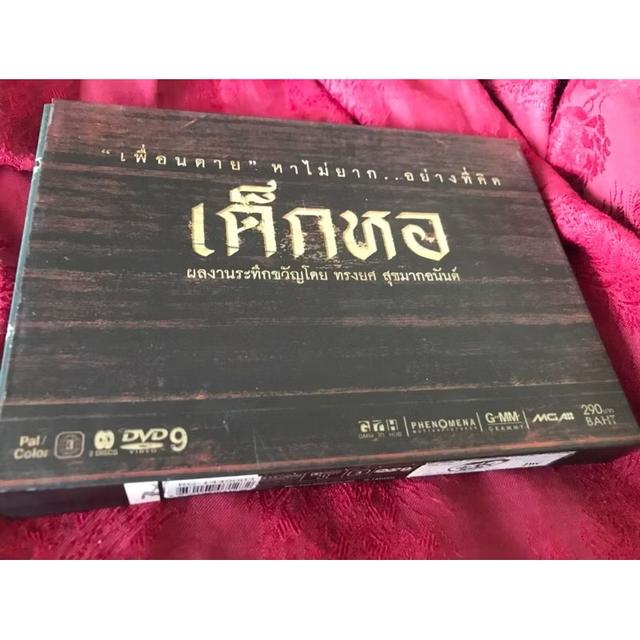 ￼DVD ภาพยนตร์ เด็กหอ.