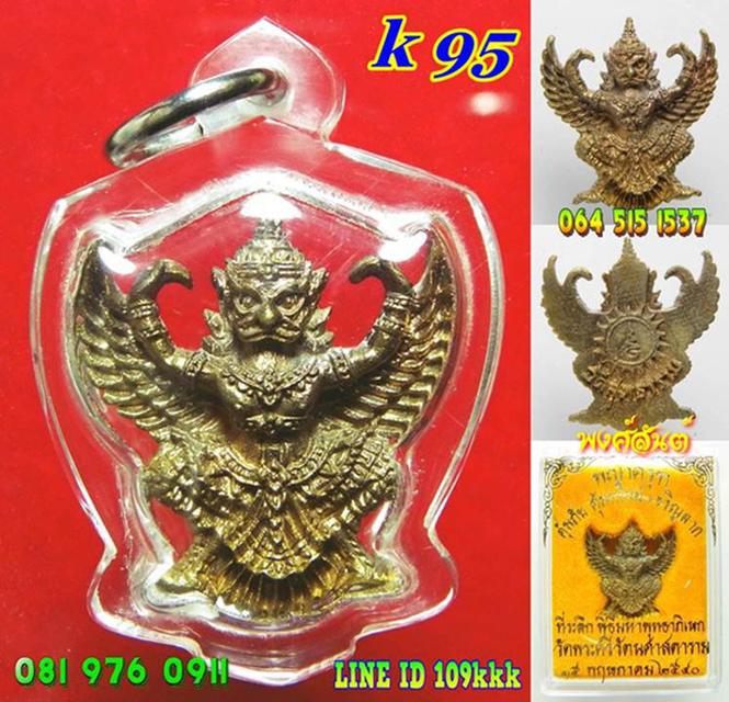 k 95. พญาครุฑ เนื้อสัมฤทธิเดช รุ่น1 ปลุกเสกวัดพระแก้ว ปี40 เ 3