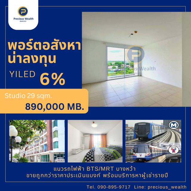 ขาย Rachaphruk Condo ราชพฤกษ์ คอนโด  ห่าง BTS บางหว้า และ MRTบางหว้า เพียง 2 นาที 1