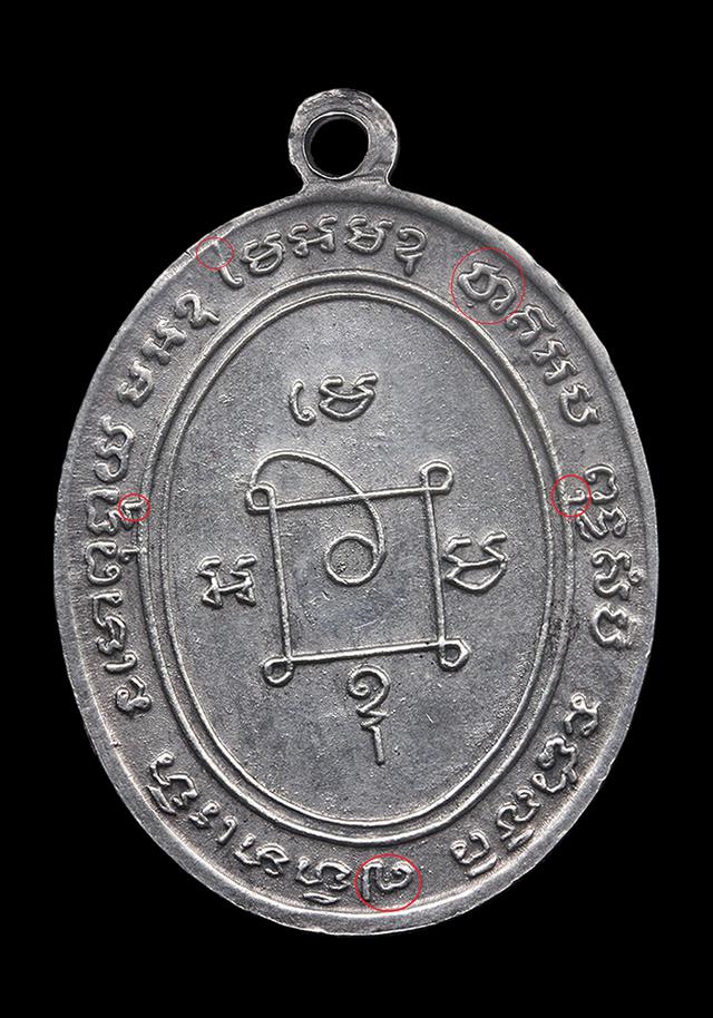 เหรียญหลวงพ่อแดง วัดเขาบันไดอิฐ รุ่นแรก ปี 2503 3