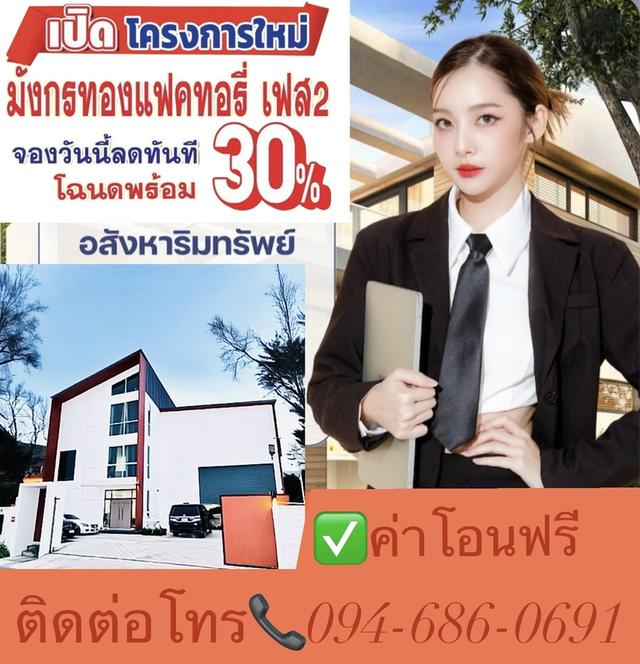 ขายที่ดิน บางบัวทอง 1