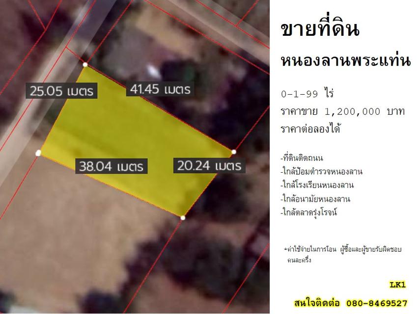 ขายที่ดินหนองลานพระแท่น(น้ำไม่ท่วม) 1