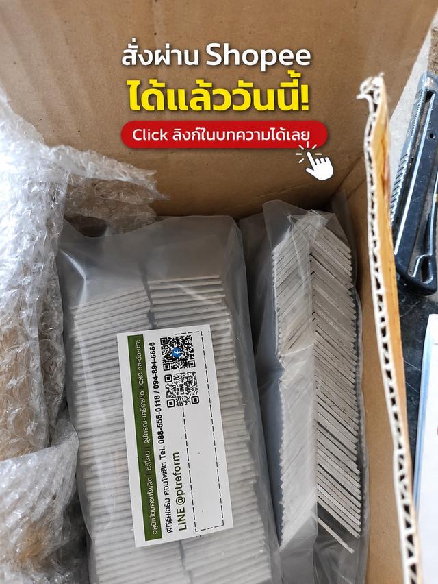 ฉากอลูมิเนียมตัดสำเร็จ 1 นิ้ว พร้อมใช้ ไม่ต้องเสียเวลาตัดเอง