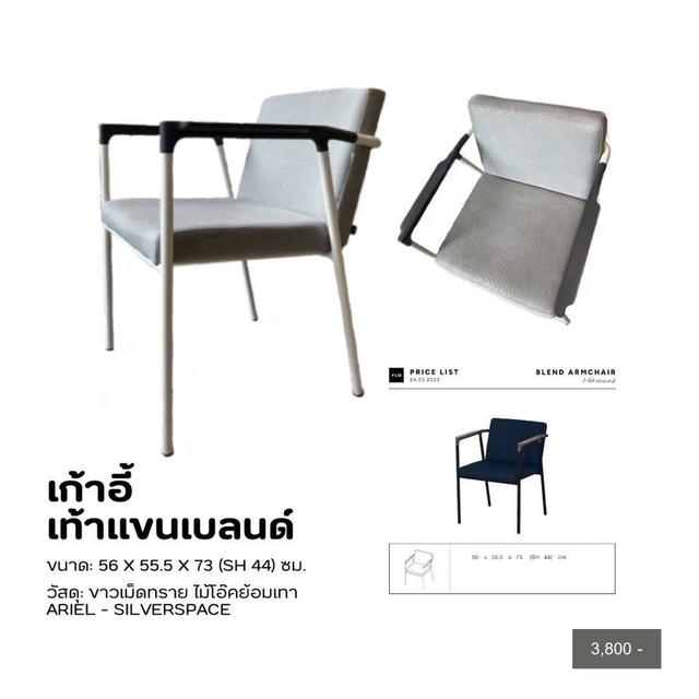 เก้าอี้นั่งทานข้าวมีที่เท้าแขน