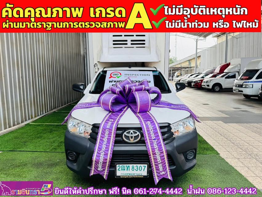 TOYOTA REVO ตอนเดียว 2.4 J Plus ตู้คาร์โก้ ตู้เย็น+ตู้แห้ง  ปี 2018