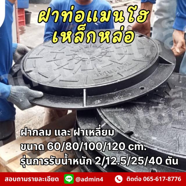 ฝาท่อเหล็กหล่อ