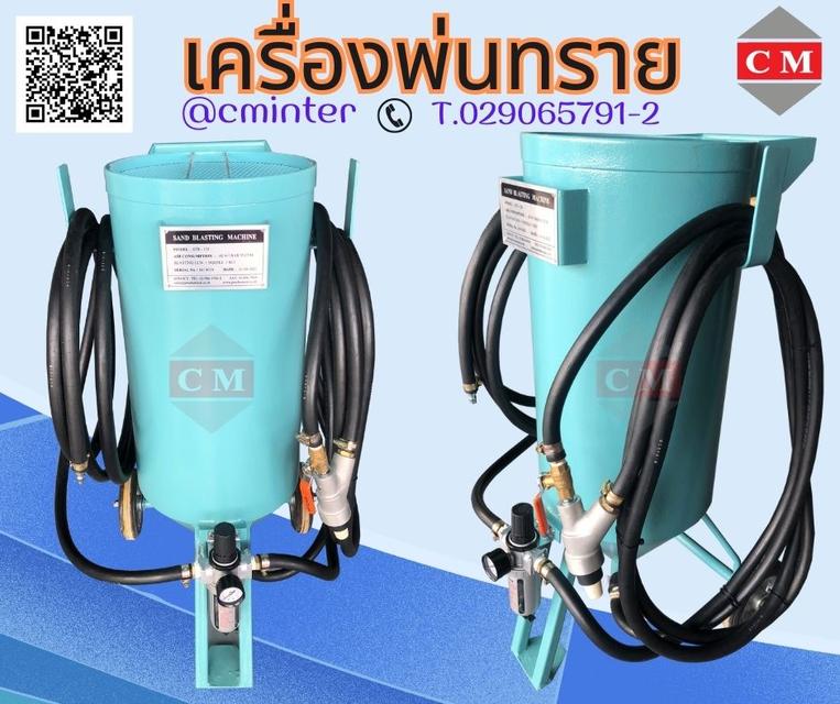   เครื่องพ่นทรายกลางแจ้ง ทรายพ่นทุกชนิด ชุดพ่นทราย รับจ้างพ่นทราย / C M INTERSUPPLY LTD., PART