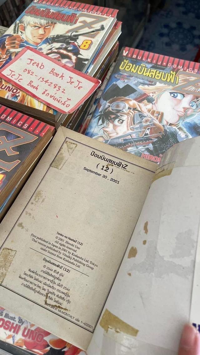 หนังสือการ์ตูน ป้อมบินสยบฟ้า Z 1-16 จบ รูปที่ 6