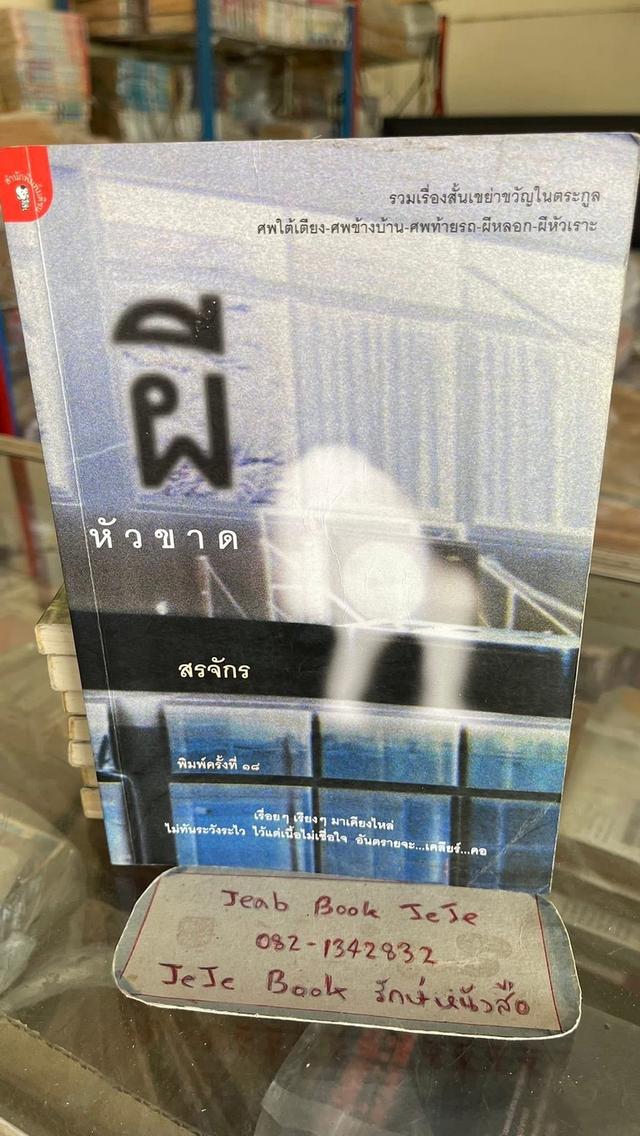 หนังสือ ผลงานของ สรจักร รูปย่อยที่ 3