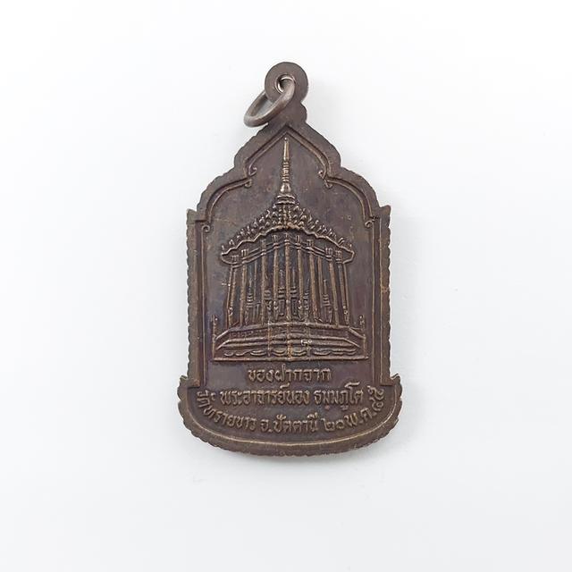 เหรียญของฝากจากพระอาจารย์นอง วัดทรายขาว จ.ปัตตานี ปี2545