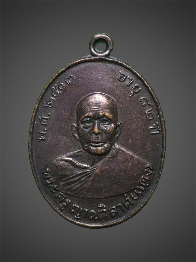 เหรียญ หลวงพ่อแดง วัดเขาบันไดอิฐ ปี 2503
