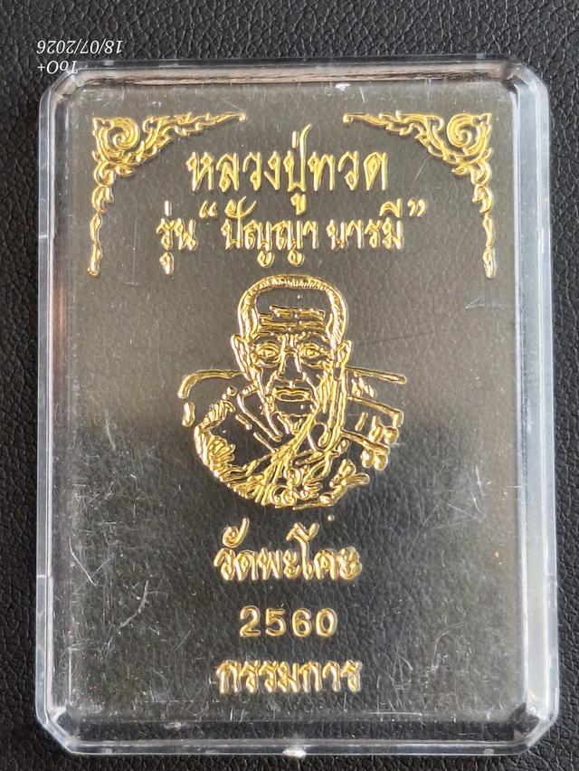 หลวงปู่ทวด วัดพะโคะ (2องค์) รูปที่ 6