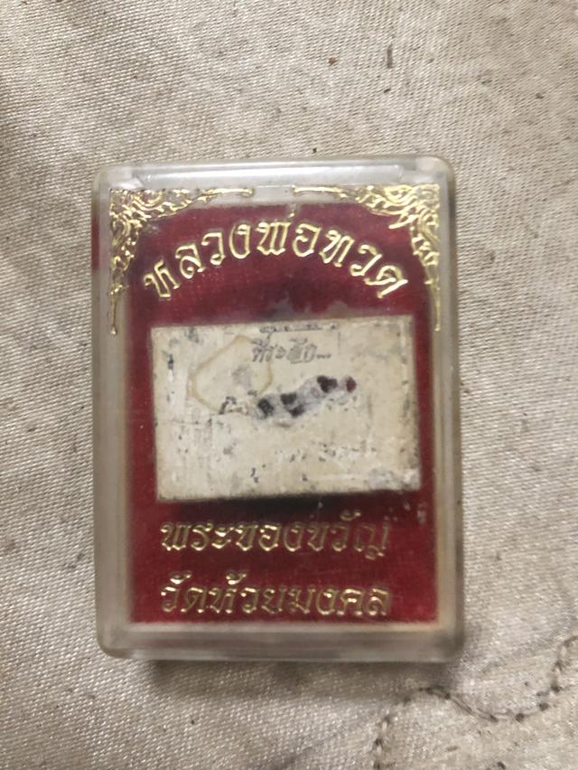 หลวงพ่อทวด พระของขวัญ วัดห้วยมงคล รูปย่อยที่ 2