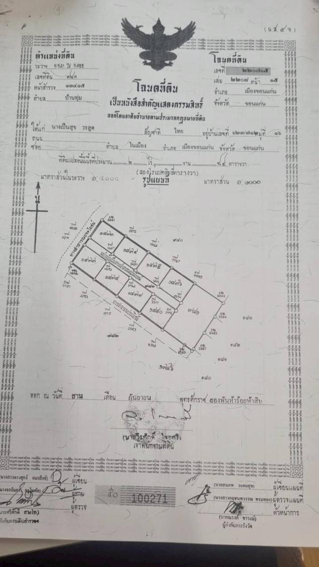 ที่ดินแบ่งแปลง เหมาะสร้างบ้าน 6