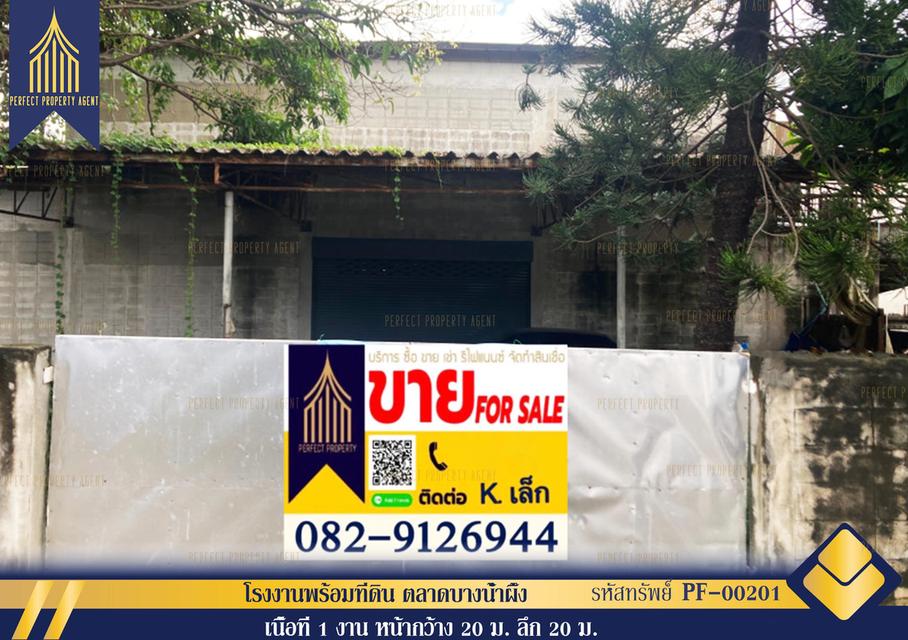 ขายโรงงานพร้อมที่ดิน 100 ตารางวา ตลาดบางน้ำผึ้ง 1