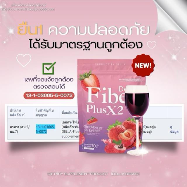 Della Fiber Plus X2 เดลล่าไฟเบอร์ รสสตอเบอรี่และลิ้นจี่ (1 ห่อ บรรจุ 7 ซอง) 2